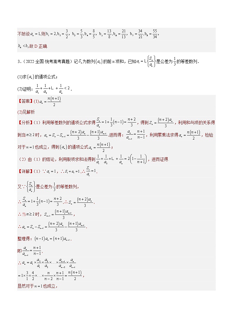 专题13 数列的通项与数列的求和（讲）-备战高考数学二轮复习核心考点精讲精练（新教材·新高考）03