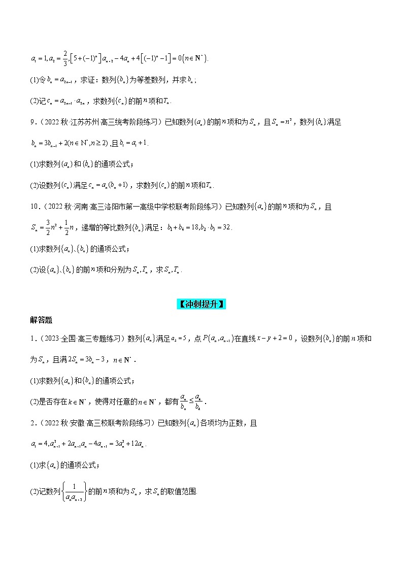专题13 数列的通项与数列的求和（练）-备战高考数学二轮复习核心考点精讲精练（新教材·新高考）03