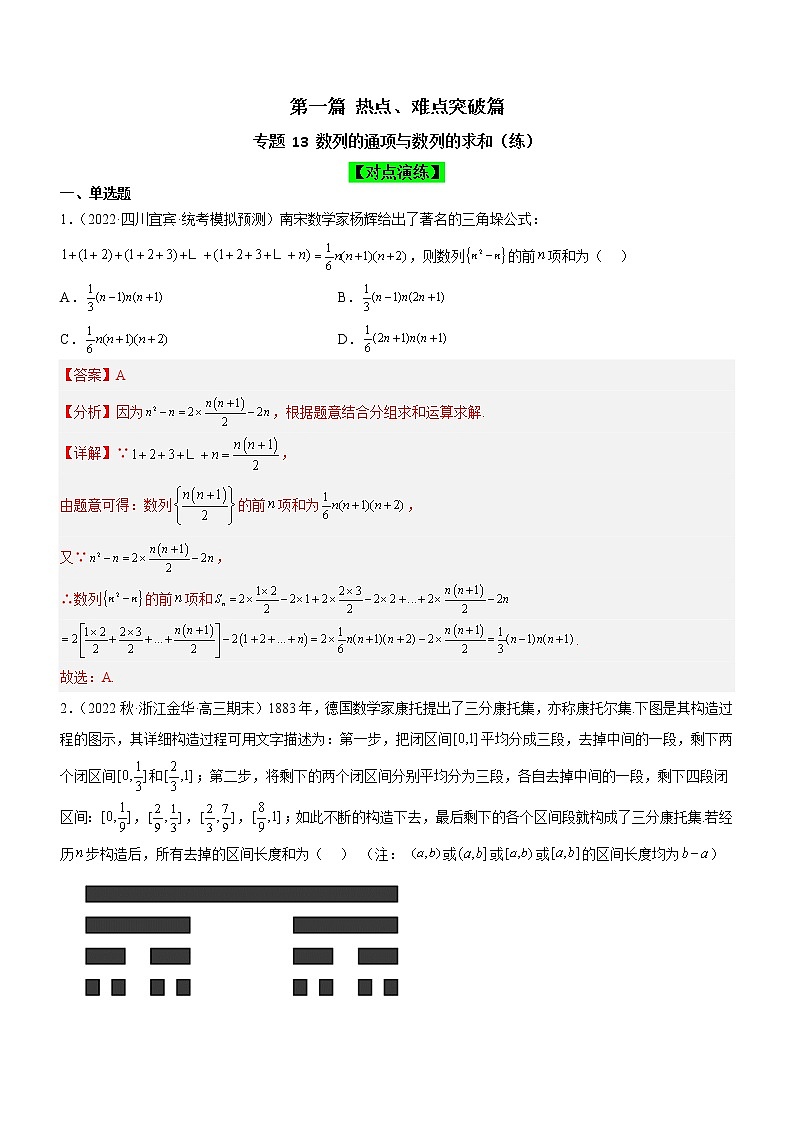 专题13 数列的通项与数列的求和（练）-备战高考数学二轮复习核心考点精讲精练（新教材·新高考）01