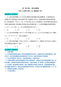 专题15 几何体与球切、接、截的问题（讲）-备战高考数学二轮复习核心考点精讲精练（新教材·新高考）