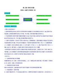 思想01 函数与方程思想（讲）-备战高考数学二轮复习核心考点精讲精练（新教材·新高考）