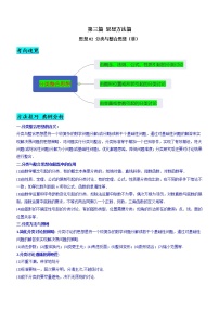 思想02 分类与整合思想（讲）-备战高考数学二轮复习核心考点精讲精练（新教材·新高考）