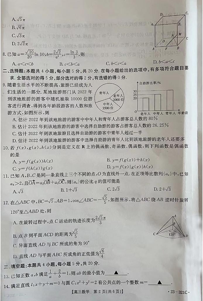 辽宁省县级重点高中联合体2023届高三第一次模拟考试 数学 PDF版含答案02