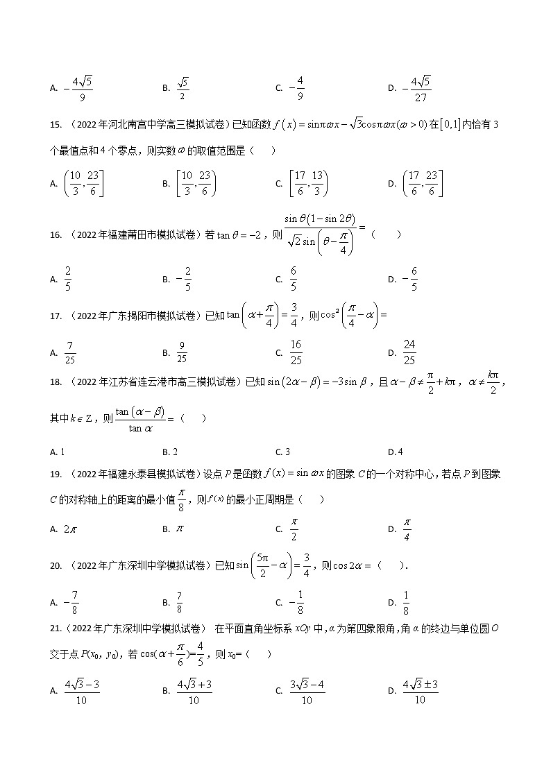模拟试卷汇编06三角函数-原卷版第3页