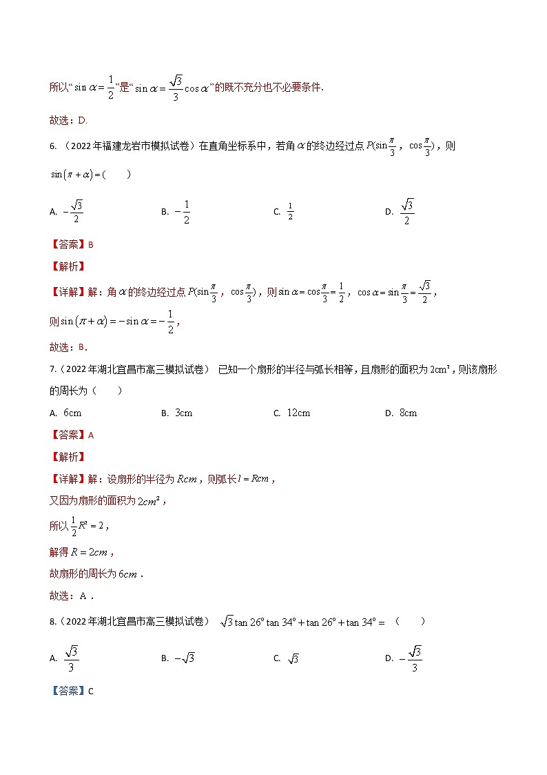 模拟试卷汇编06三角函数-解析版第3页