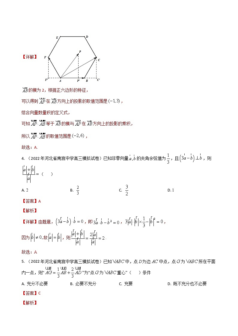 模拟试卷汇编08平面向量-解析版第2页