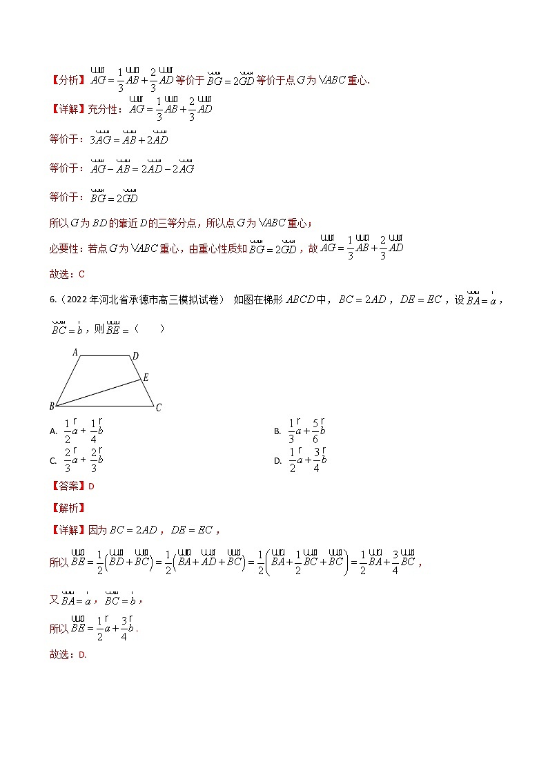 模拟试卷汇编08平面向量-解析版第3页