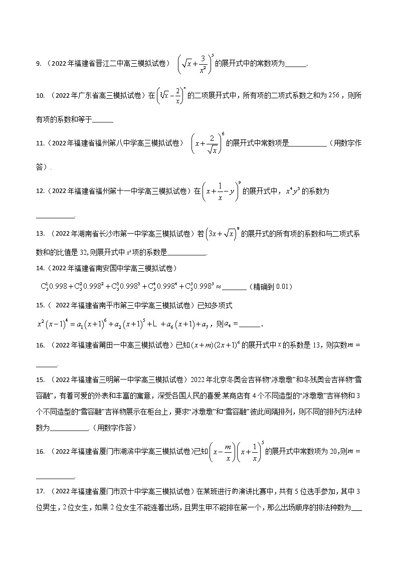 模拟试卷汇编12计数原理-原卷版第2页