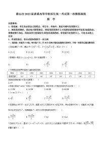 河北省唐山市2023届高三下学期3月一模试题+数学+Word版含答案