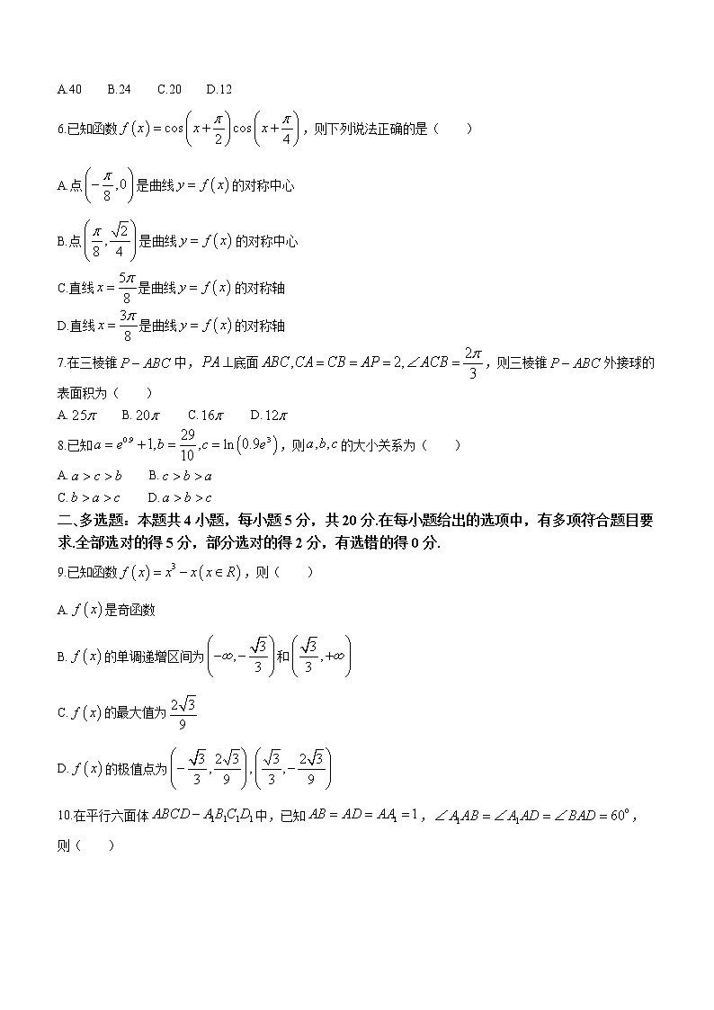 安徽省“江南十校”2023届高三下学期3月一模试题+数学+Word版含解析第2页