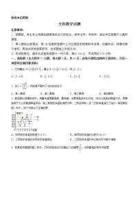 贵州省六校联盟2022-2023学年高三下学期3月适应性考试（三）+数学（文）+Word版含解析