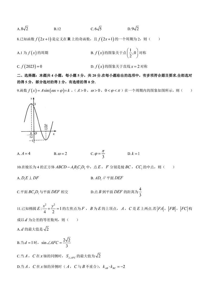 河北省唐山市2023届高三下学期3月一模试题+数学+含答案第2页