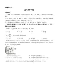 贵州省六校联盟2022-2023学年高三下学期3月适应性考试（三）+数学（文）+含解析