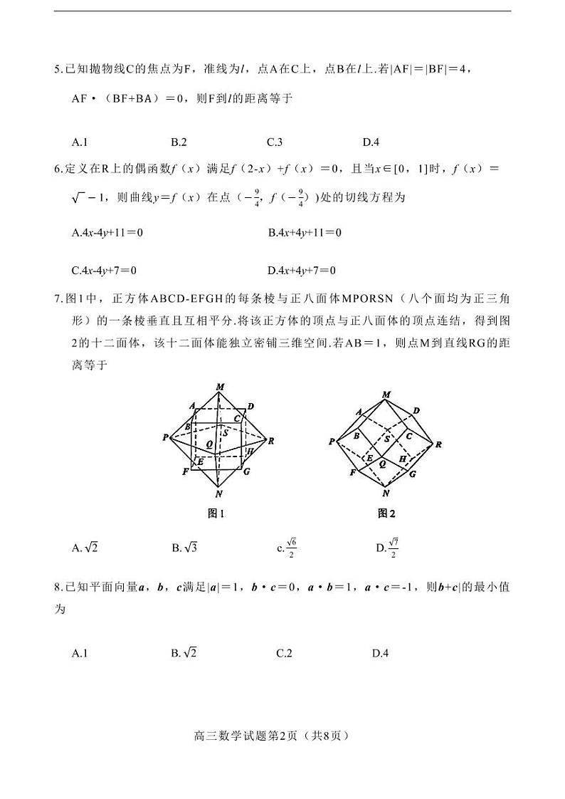 福建省泉州市2022-2023学年高三下学期3月毕业班质量监测（三）数学试卷02