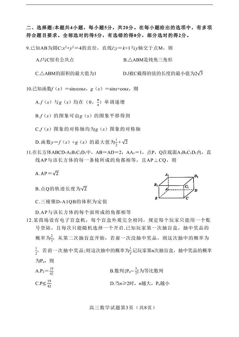 福建省泉州市2022-2023学年高三下学期3月毕业班质量监测（三）数学试卷03