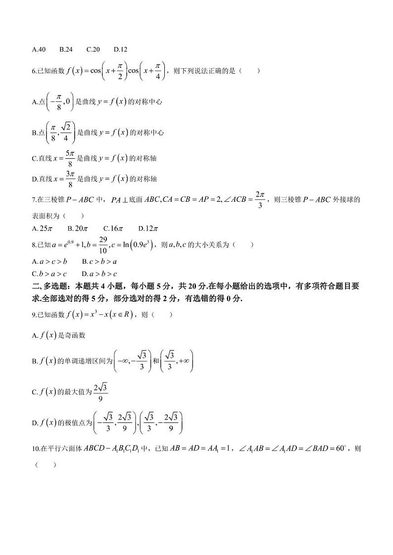 安徽省“江南十校”2023届高三下学期3月一模试题+数学+含解析第2页