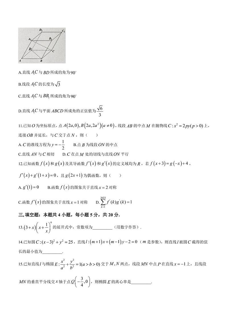 安徽省“江南十校”2023届高三下学期3月一模试题+数学+含解析第3页