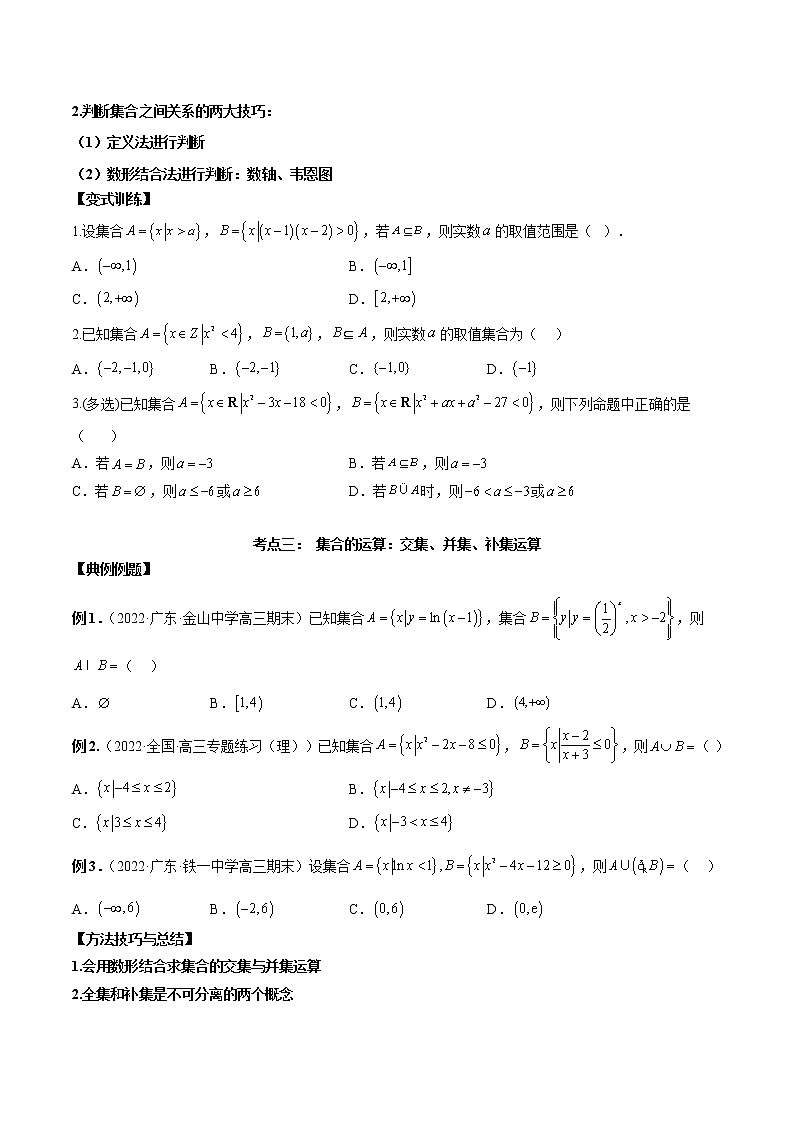 第01讲 集合（原卷版+解析版）-2023年高考数学必考考点二轮复习讲义（新高考专用）03