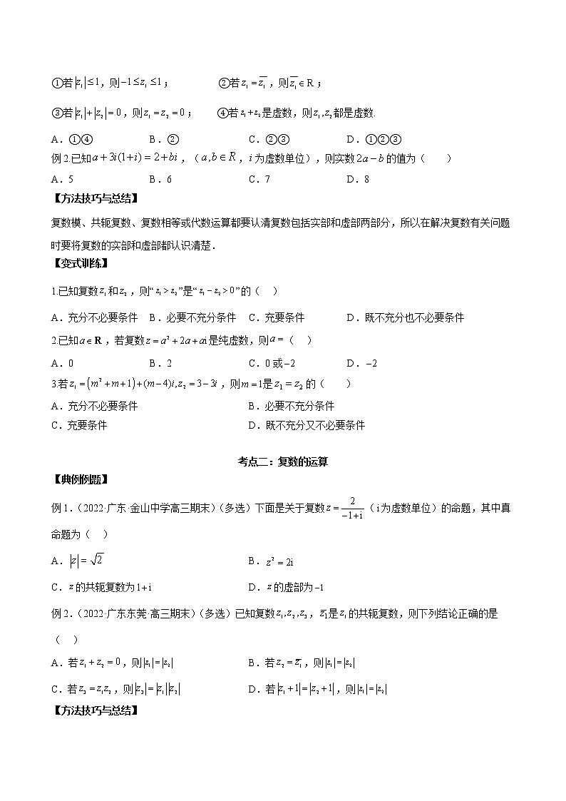 第三讲复数讲义原卷版第3页