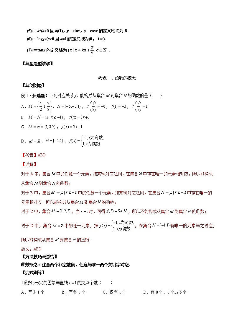 第04讲 函数的概念及其表示（原卷版+解析版）-2023年高考数学必考考点二轮复习讲义（新高考专用）02