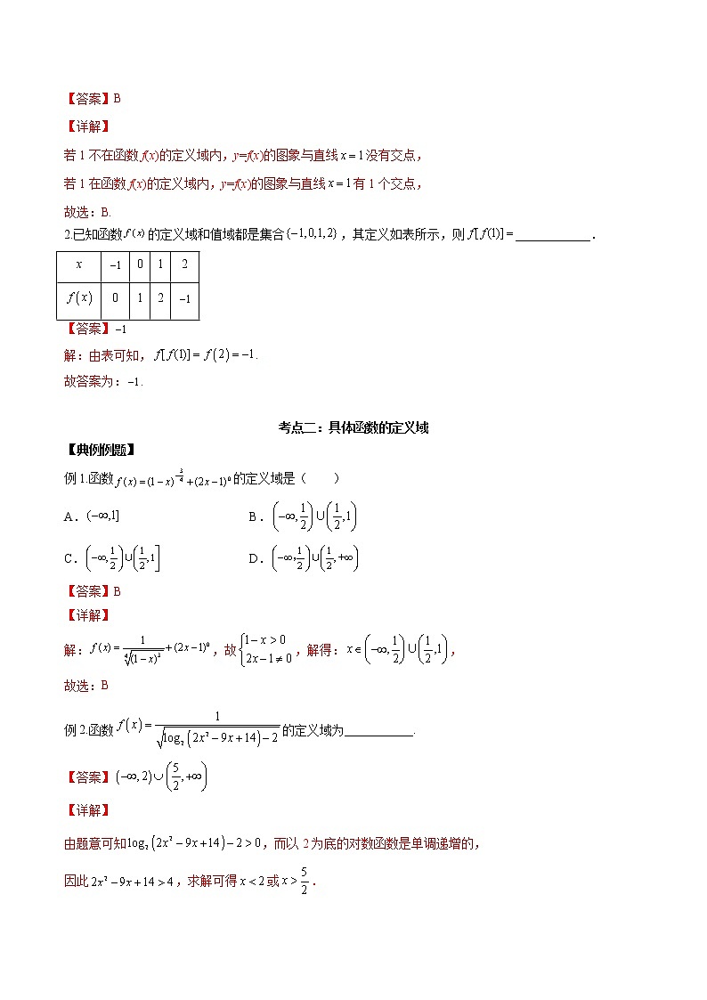 第04讲 函数的概念及其表示（原卷版+解析版）-2023年高考数学必考考点二轮复习讲义（新高考专用）03