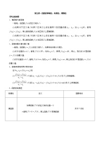 第05讲 函数的单调性、奇偶性、周期性讲义（原卷版+解析版）-2023年高考数学必考考点二轮复习讲义（新高考专用）