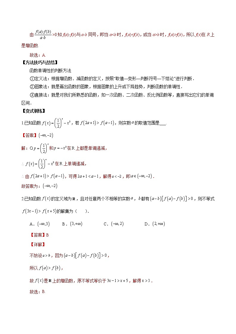 第05讲 函数的单调性、奇偶性、周期性讲义（原卷版+解析版）-2023年高考数学必考考点二轮复习讲义（新高考专用）03
