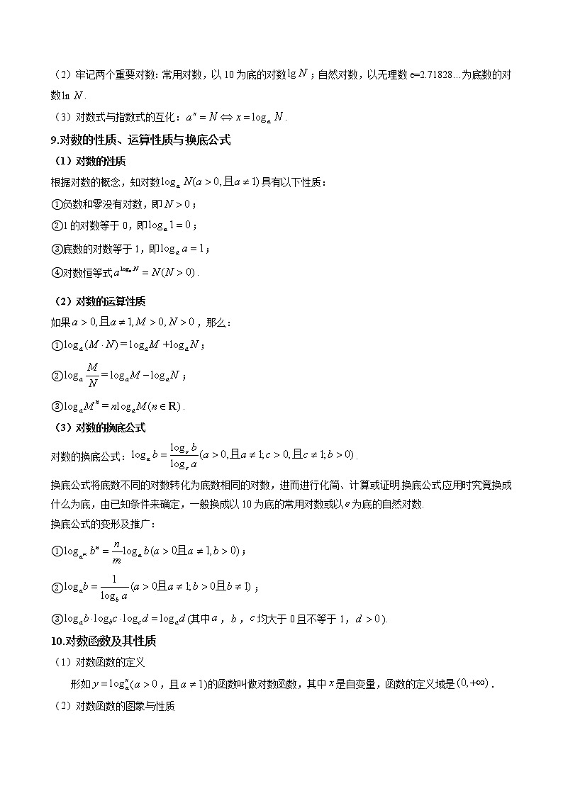 第06讲 基本初等函数（原卷版+解析版）-2023年高考数学必考考点二轮复习讲义（新高考专用）03