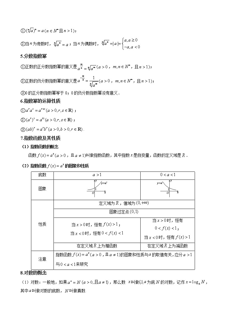 第06讲 基本初等函数（原卷版+解析版）-2023年高考数学必考考点二轮复习讲义（新高考专用）02