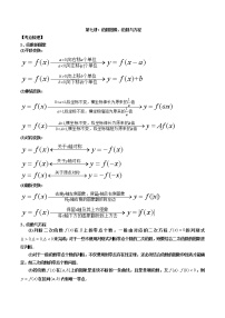 第07讲 函数图像及函数与方程（原卷版+解析版）-2023年高考数学必考考点二轮复习讲义（新高考专用）