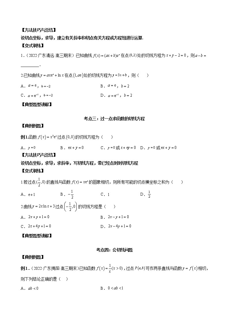第八讲导数的概念及其运算原卷板第3页