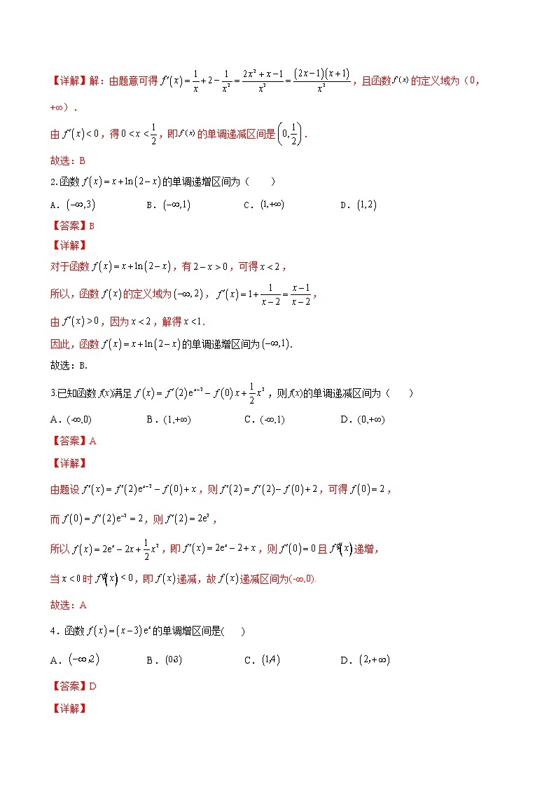 第09讲 导数与函数的单调性（原卷版+解析版）-2023年高考数学必考考点二轮复习讲义（新高考专用）03