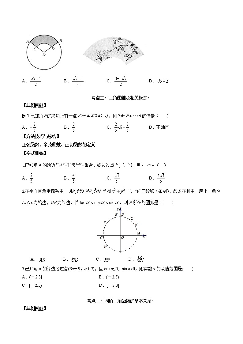 第十一讲三角函数概念和诱导公式原卷版第3页