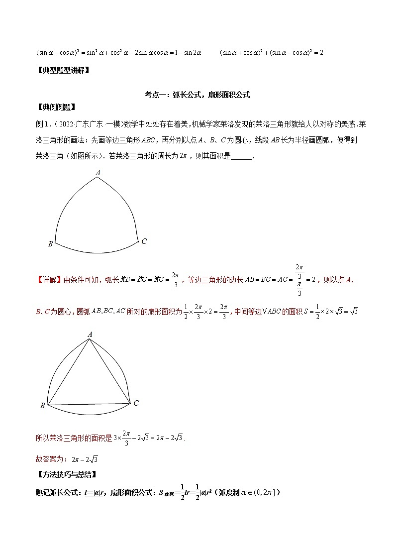 第十一讲三角函数概念和诱导公式解析版第2页