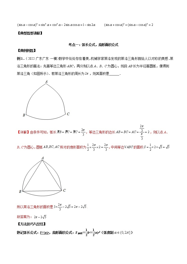 第11讲 三角函数概念和诱导公式（原卷版+解析版）-2023年高考数学必考考点二轮复习讲义（新高考专用）02
