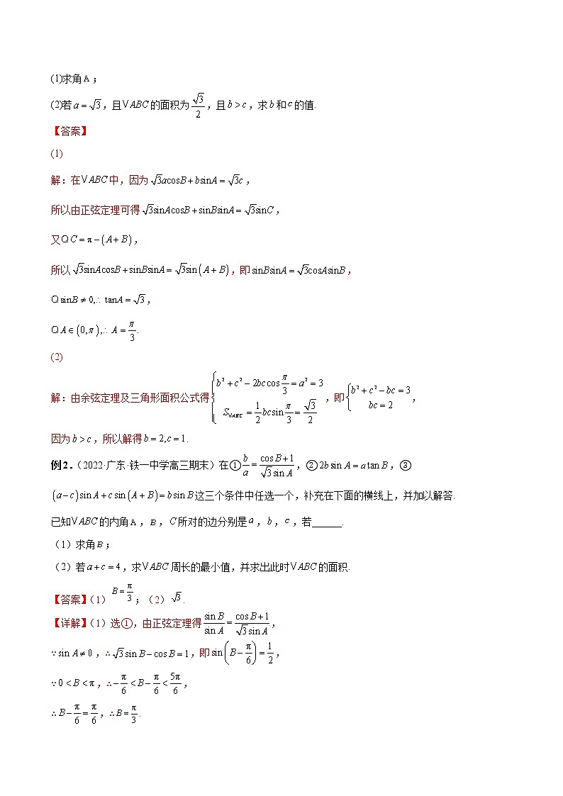 第14讲 解三角形（原卷版+解析版）-2023年高考数学必考考点二轮复习讲义（新高考专用）02