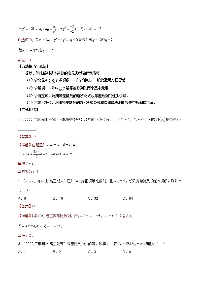 第16讲 等差、等比数列（原卷版+解析版）-2023年高考数学必考考点二轮复习讲义（新高考专用）03