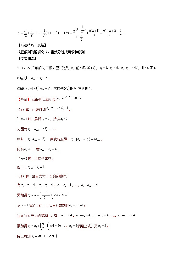 第十七讲数列求和解析版第3页