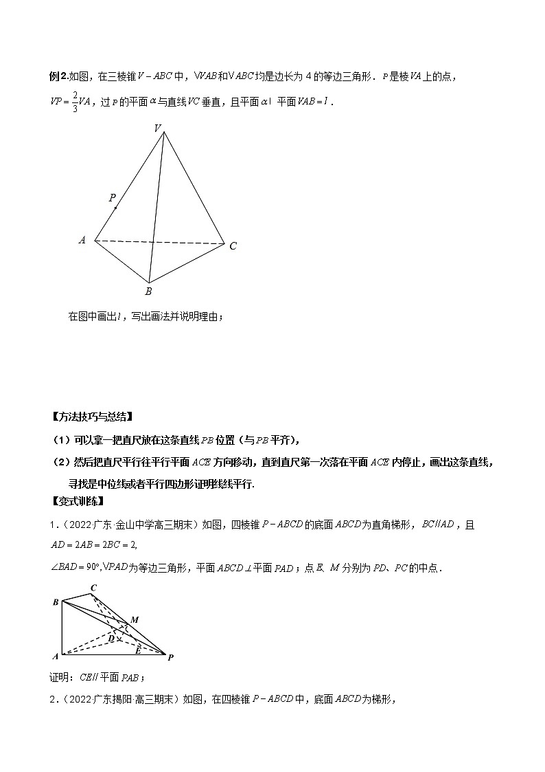 第十九直线、平面平行的判定与性质原卷版第2页