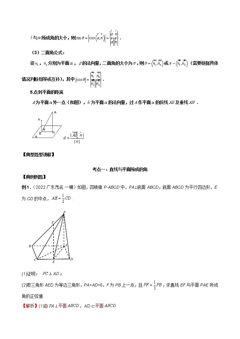 第二十一讲空间向量在立体几何中的应用解析版第2页