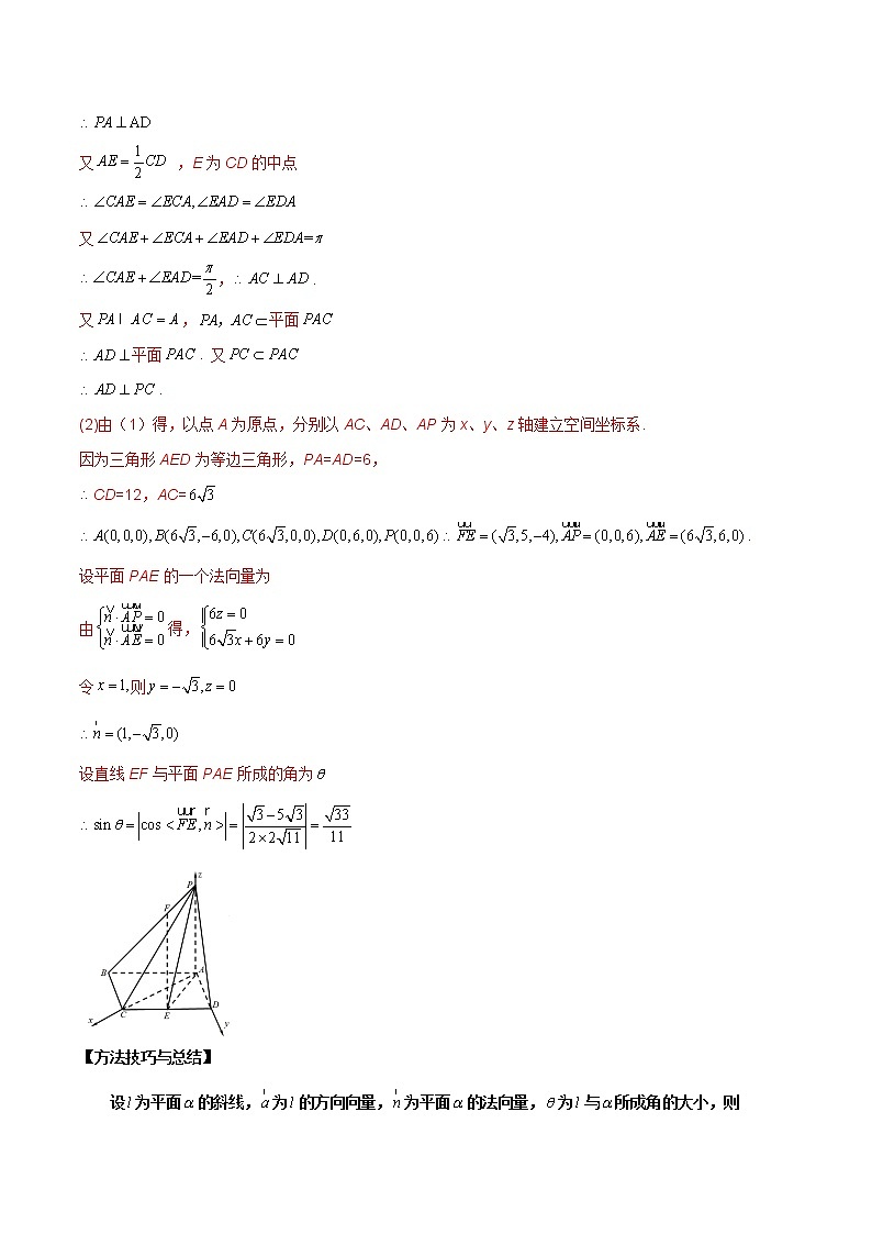 第二十一讲空间向量在立体几何中的应用解析版第3页