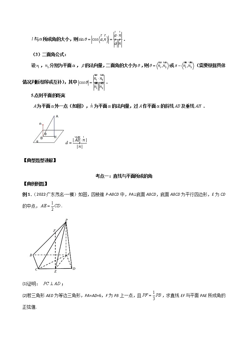 第二十一讲空间向量在立体几何中的应用原卷版第2页