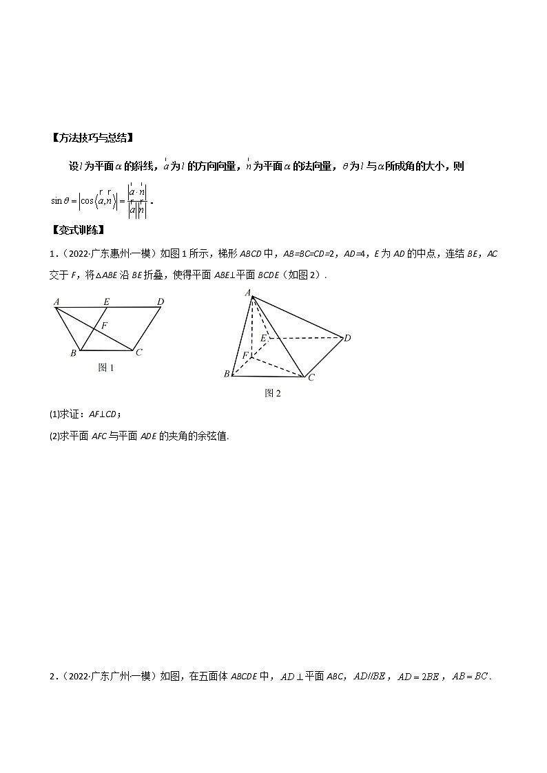 第二十一讲空间向量在立体几何中的应用原卷版第3页
