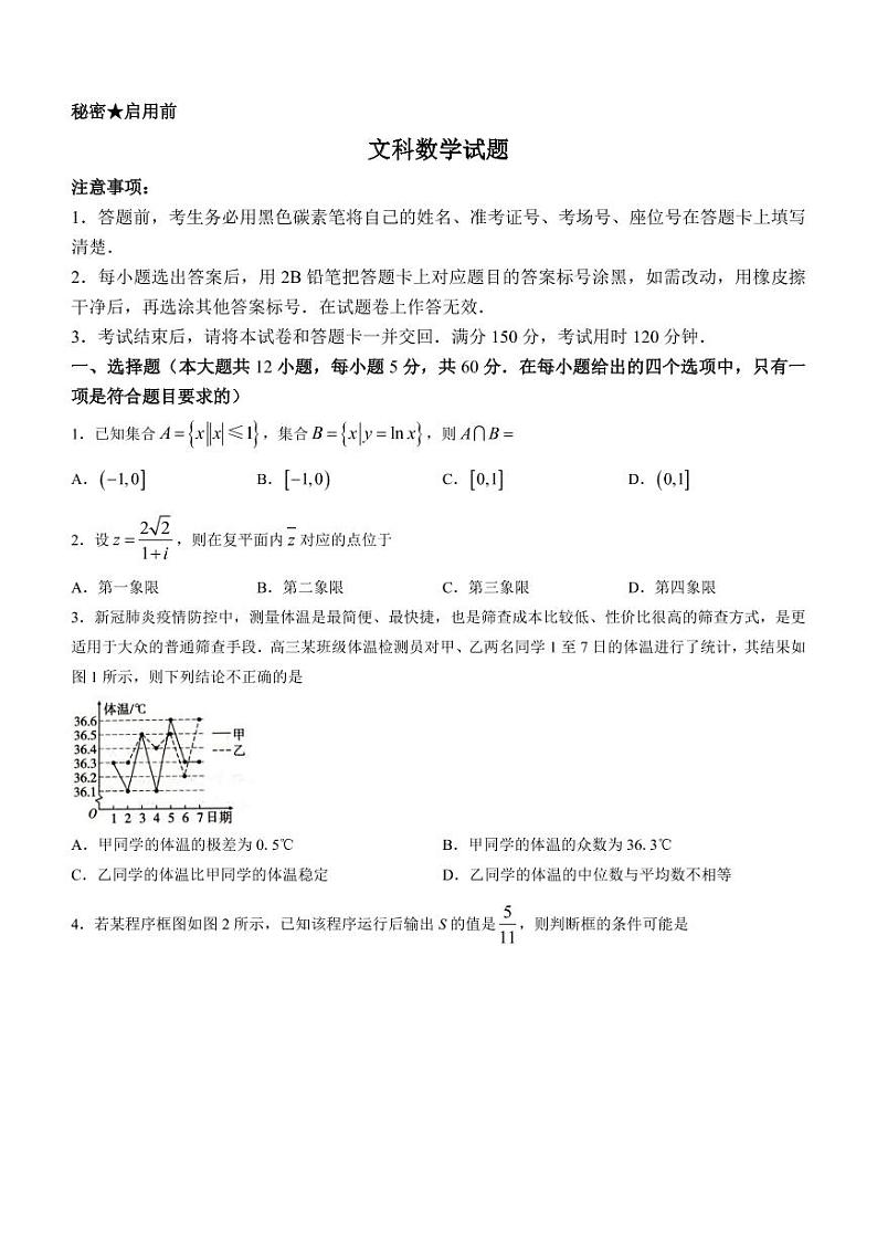 贵州省六校联盟2022-2023学年高三下学期3月适应性考试（三）+数学（文）+含解析01