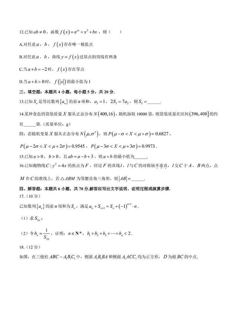 河北省唐山市2023届高三下学期3月一模试题+数学+含答案03