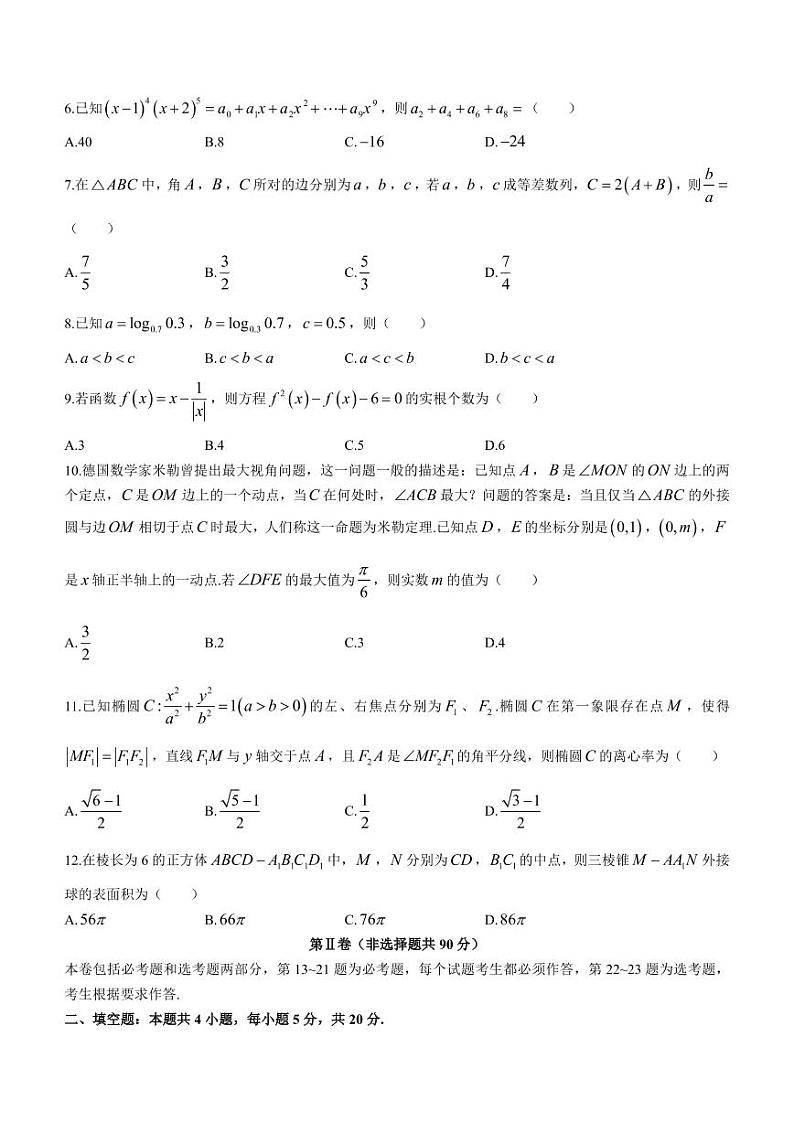 江西省赣州市2023届高三下学期3月一模试题+数学（理）+含答案02