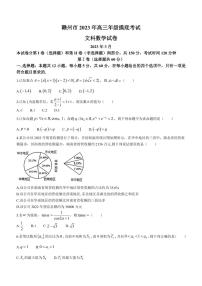 江西省赣州市2023届高三下学期3月一模试题+数学（文）+含答案