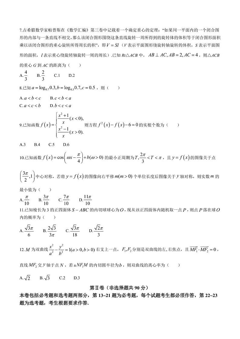 江西省赣州市2023届高三下学期3月一模试题+数学（文）+含答案02