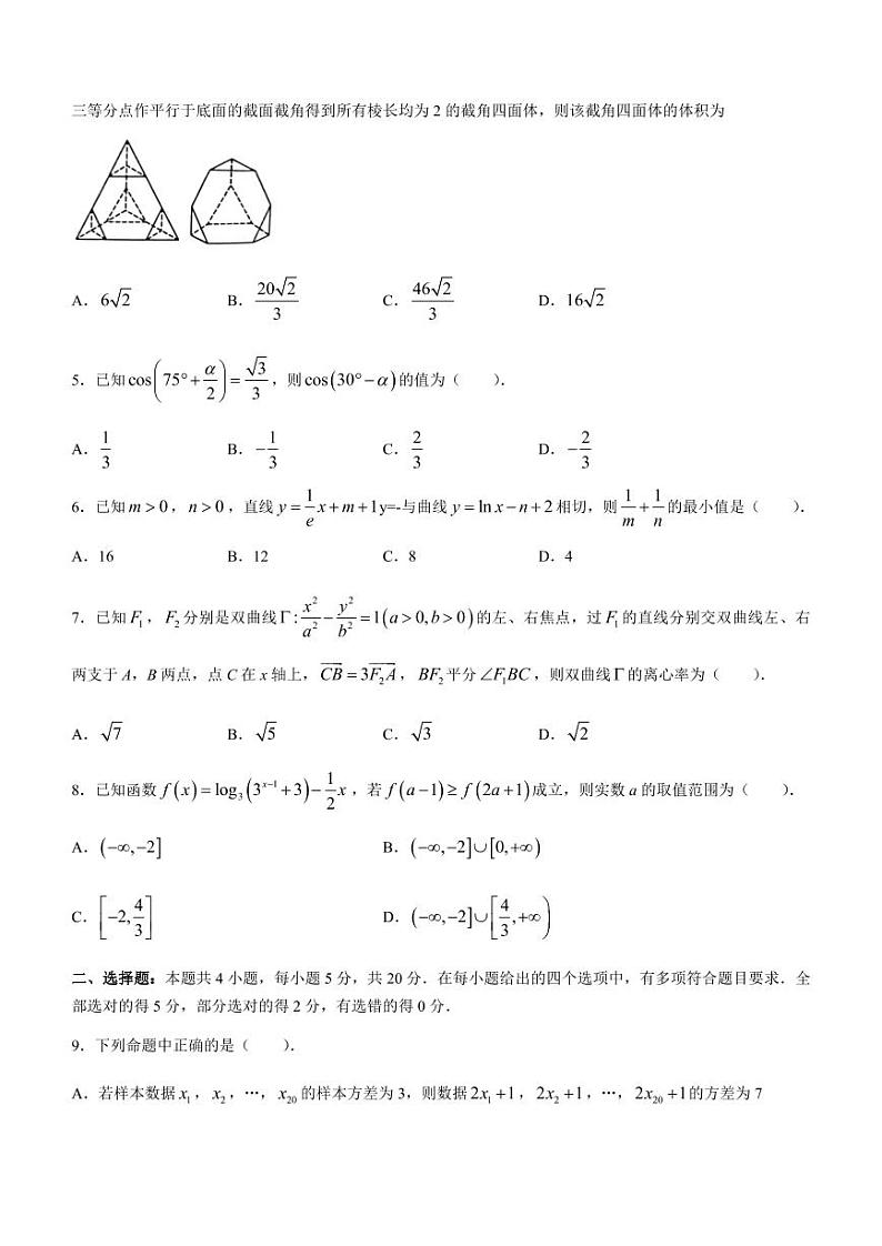 湖北省七市（州）2023届高三下学期3月联合统一调研测试+数学+含解析02