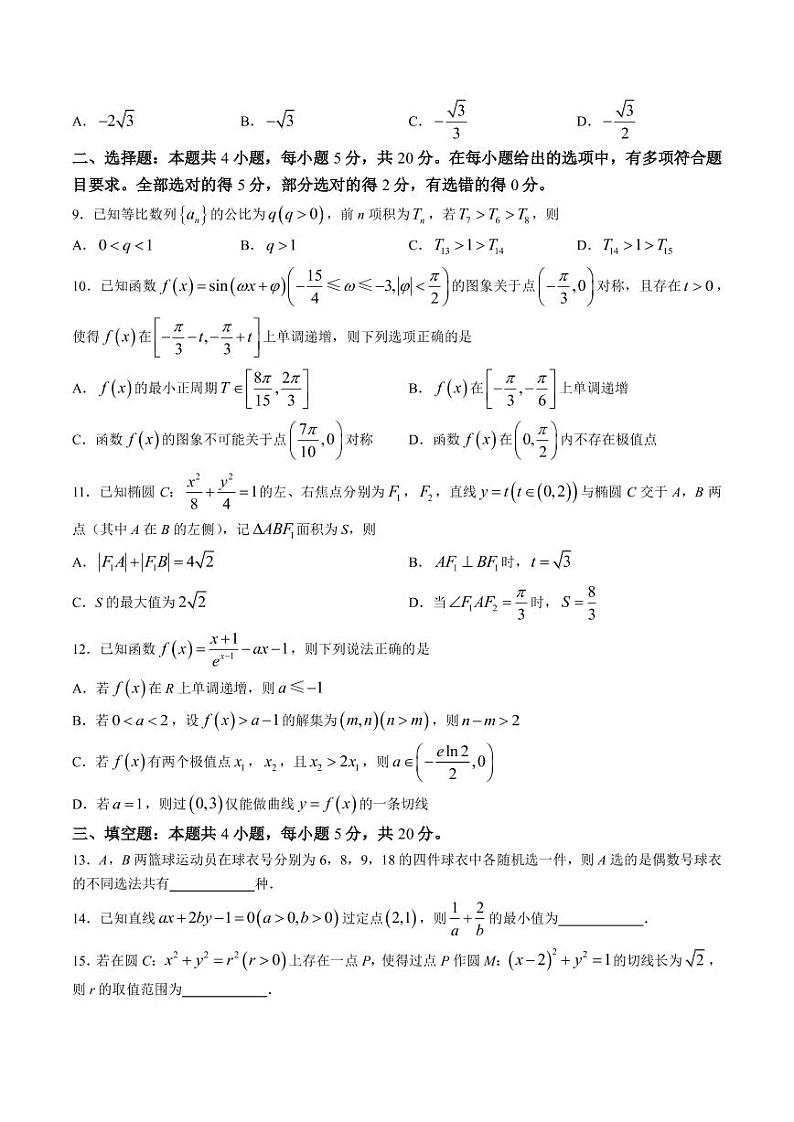 2022-2023学年山西省朔州市高三下学期2月月考试题数学PDF版含答案02